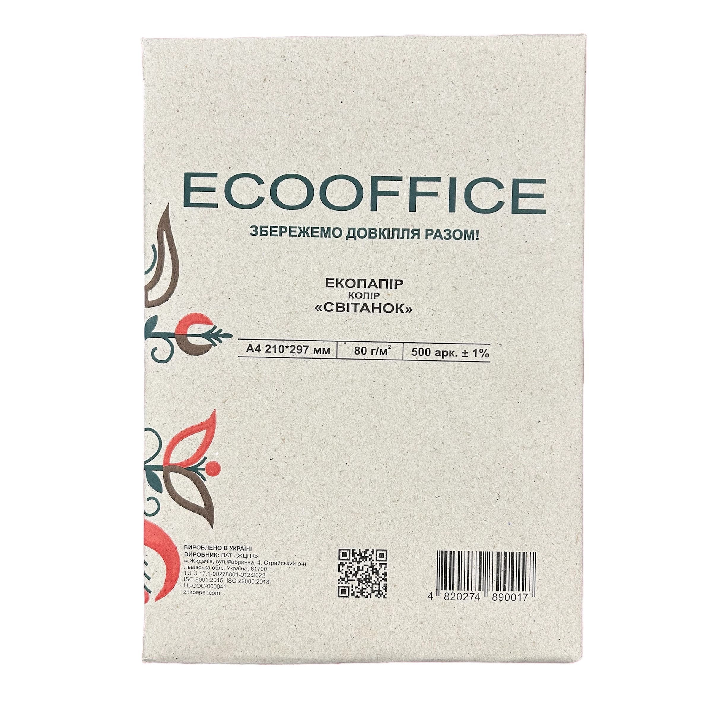 Папір для друку марки ECOOFFICE колір "Світанок"